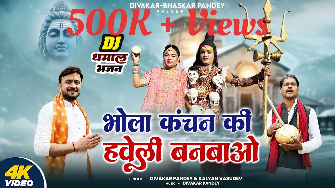 Shivratri Special 2026|Devotional Song|New Shivratri Bhajan|शिवरात्रि भजन 