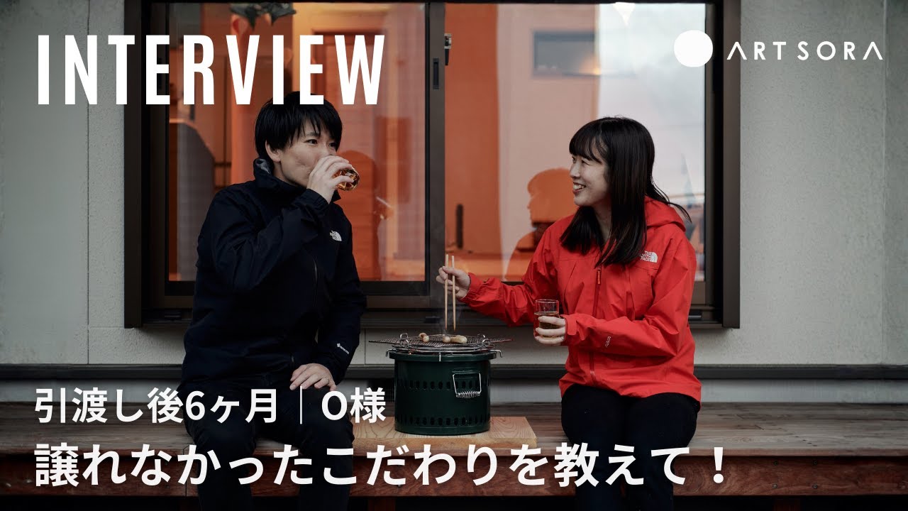【インタビュー】ここは絶対ゆずれなかった！家づくりのこだわり｜O様②
