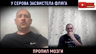 Дмитрий Серов свистит флягой. (Хочу пожрать TV)