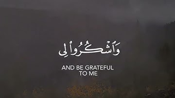 فاذكروني أذكركم واشكروا لي ولا تكفرون | سورة البقرة | القارئ عبدالله الموسى