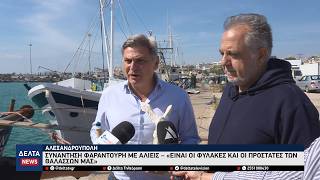 Αλεξανδρούπολη: Στην ιχθυόσκαλα ο Φαραντούρης – Αναστέλλουν προσωρινά τις κινητοποιήσεις οι αλιείς