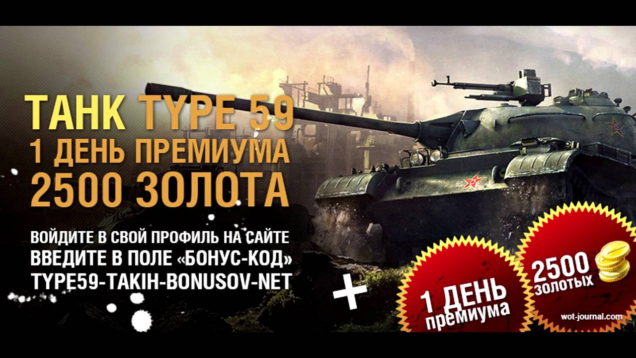 Танки блиц промокоды на золото. Промокод танки. Инвайт код танки. Бонус коды мир танков. Промокод ворлд оф танк.