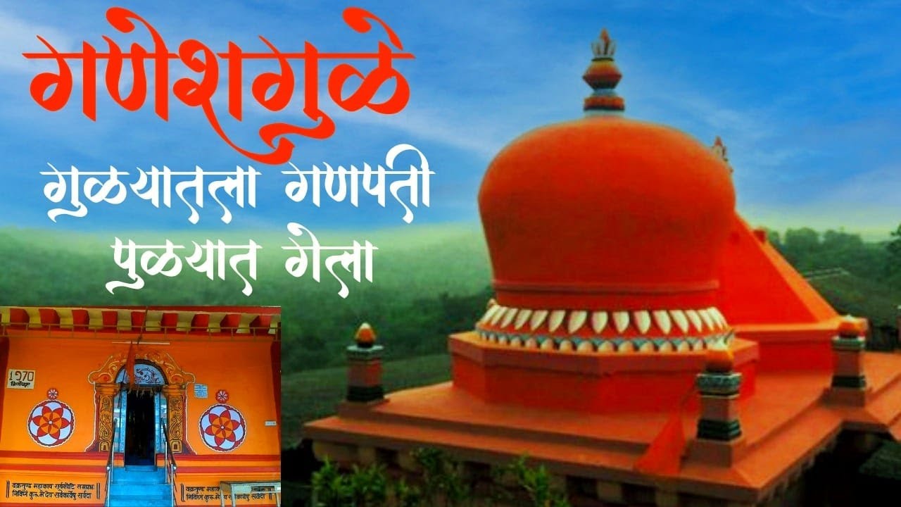Ganeshgule Pawas Swami Swaroopanand Math Ratnagiri Marathi Vlog - YouTube