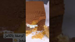 التيراميسو بمكونات بسيطة #اكسبلور #وصفات #food #حلويات #explore #التيراميسو