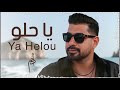 Adam Ya Helou Official Music Video آدم يا حلو 