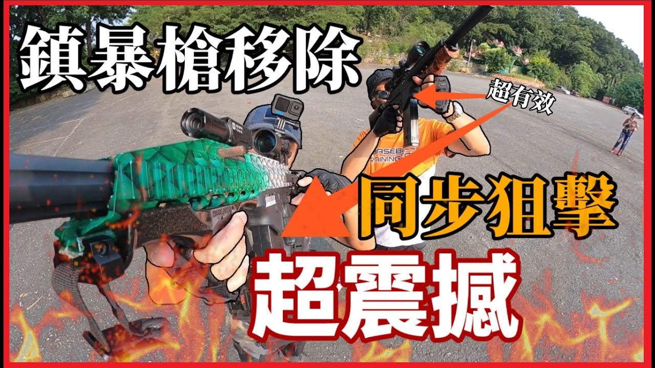 一槍不行，就兩槍齊發！鎮暴槍同步射擊，兩倍撞擊力成功解決高空綠鬣蜥！TRG用臉探險 | EP68