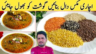 Achari Dal Tadka | रेस्टोरेंट जैसी टेस्टी दाल फ्राई बनाने की विधि | Moong Masoor ki Dal |imran Umar