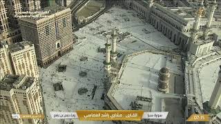 Download lagu 🔴 Makkah Live | مكة مباشر | الحرم المكي مباشر | قناة القران الكريم السعودية مباشر | مكه المكرمه مبا