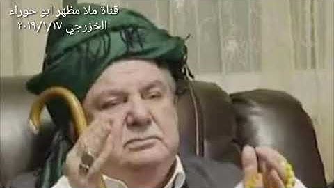القارئ ملا مظهر ابو حوراء الخزرجي ماتيسره له من سورة لقمان وسورة