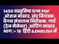 Objective Question S M, Section Controller, Guard, Shunting Master, WOM, Part 16#2023#Note:- Updated