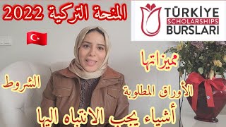 التقديم للمنحة التركية 2022|أفضل مكان لتعلم اللغة التركية|مصرية في تركيا