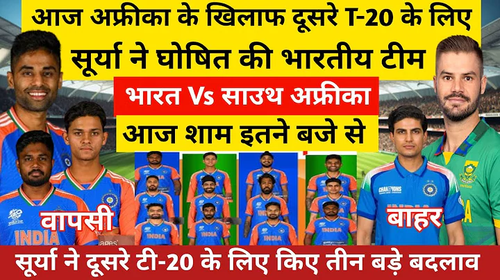 IND Vs SA 2ND T20 MATCH PLAYING 11 Gambhir announced the new playing 11 for the second match agai...