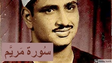 لايك للفيديو حتى تساهم فى نشرة تلاوة خيالية لسورة  مريــــــــــم - المنشاوى