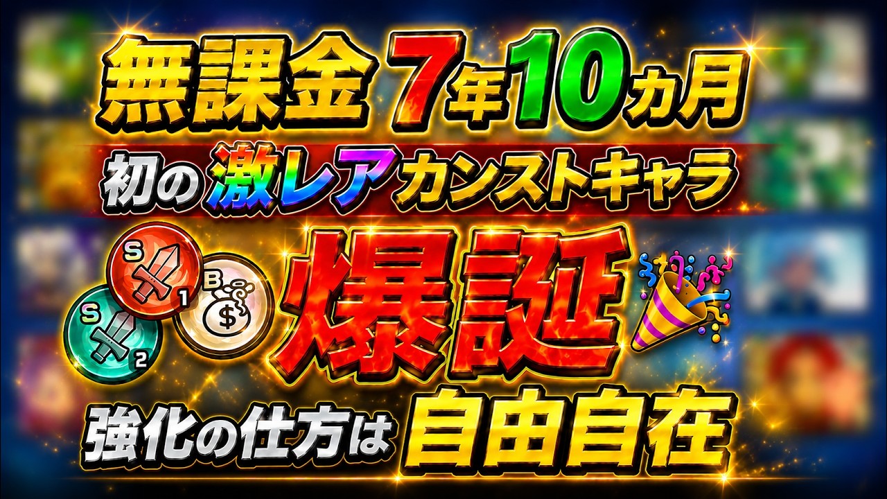 期間限定お値下げ！激レア！早い者勝ち！　のんきなさめくん 最強激レア‼️ 無課金7年10ヶ月で遂に激レアカンストキャラ爆誕