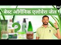  9 toxins free best organic aloe vera gel brands in india for face hair  skin  xzimer