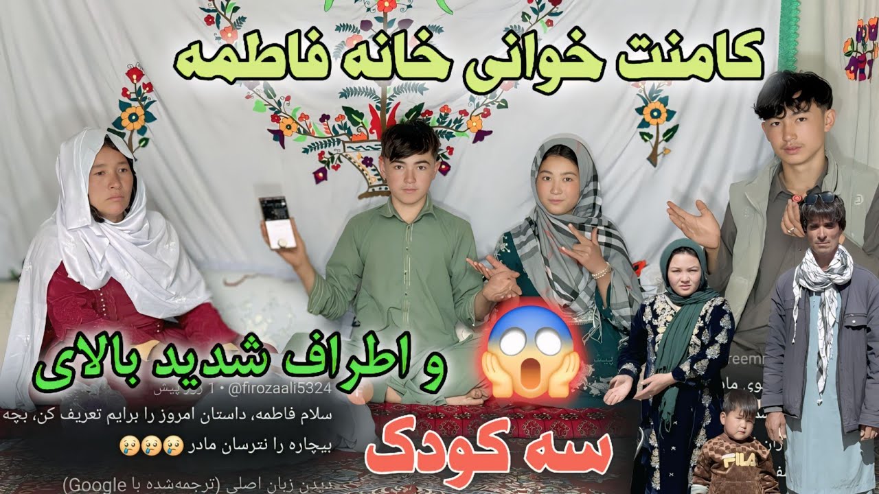 کامنت خوانی در بار برای سه طفل بود. 🥲.🥰.