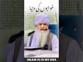 Khuwabon Ki Duniya By Shaykh Zulfiqar Ahmed Sahab Naqshbandhi