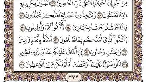 سورة الشعراء من الايه 105 الى 159