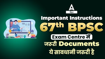 आवश्यक सुचना इनके बिना एग्जाम में न जाये | 67th BPSC Important Documents To Carry On Exam