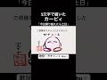 【カービィ】「ガチニート」の文字だけで描いた寝ているカービィ#2ch #shorts