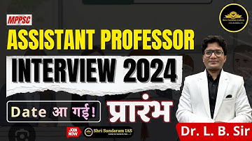 MPPSC | ASSISTANT PROFESSOR  INTERVIEW 2024 | DATE OUT | जाने किस किस विषय आई डेट