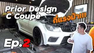 [W204 Prior Design] Ep.2 รถแต่งมือสอง Stage 2 ซื้อมาแล้วผมทำยังไงต่อ เครื่อง Benz M274