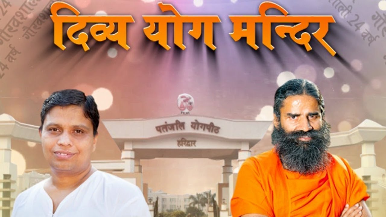 Divya Yog Mandir (Trust) | 24 Years of Patanjali's Glory - YouTube