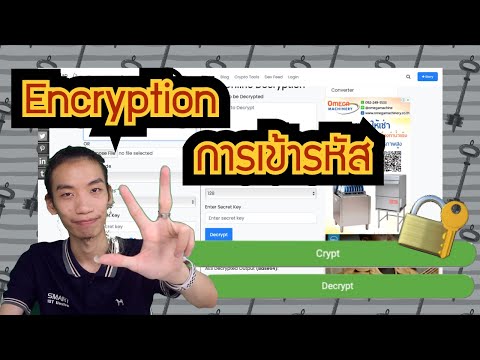 Encryption การเข้ารหัส MD5 AES 256 | Brainwave