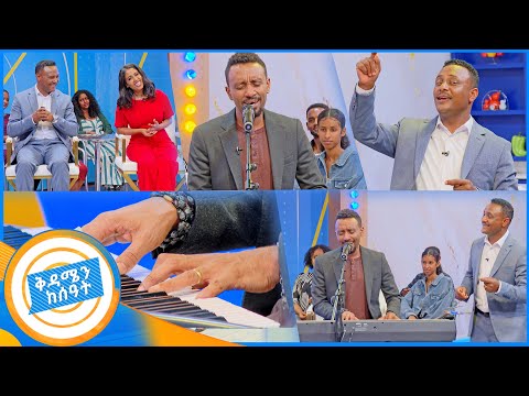 እንደሌላው ድምፃዊ ሙዚቃ አትንኩ እየተባልን አላደግንም ሸጋ ወግ ከሄኖክ መሐሪ ጋር በቅዳሜን ከሰአት