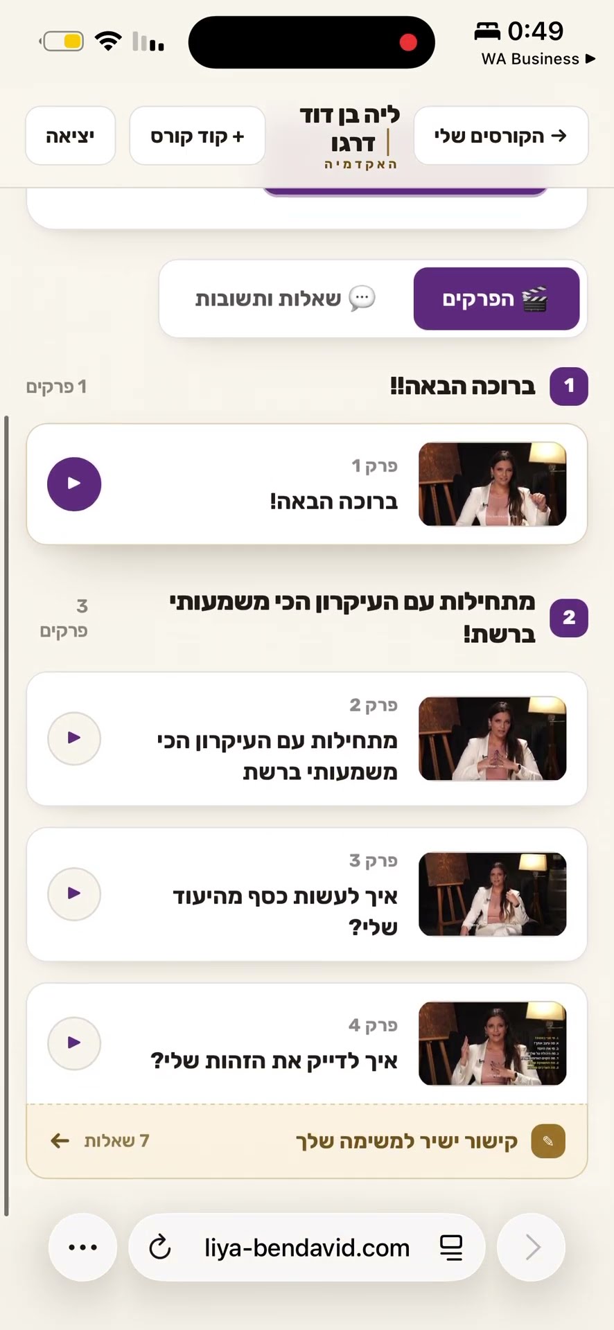 מערכת הלימוד של פרסונל ברנד ה-1%