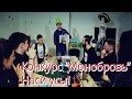 МОНОБРОВЬ" - супер-смешной конкурс для веселой компании от SmartyParty.ru