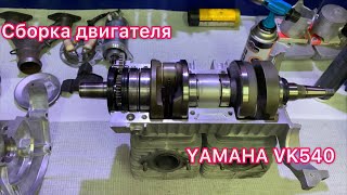 YAMAHA VK540 сборка