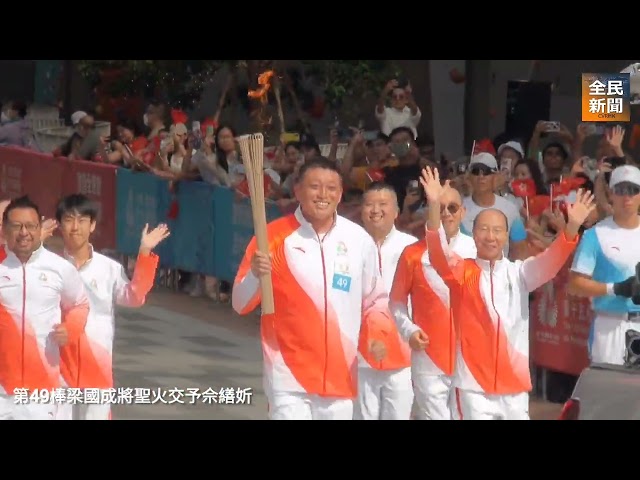 《全民新聞台》［港聞］十五運會火炬傳遞 啟德體育園舉行收火儀式