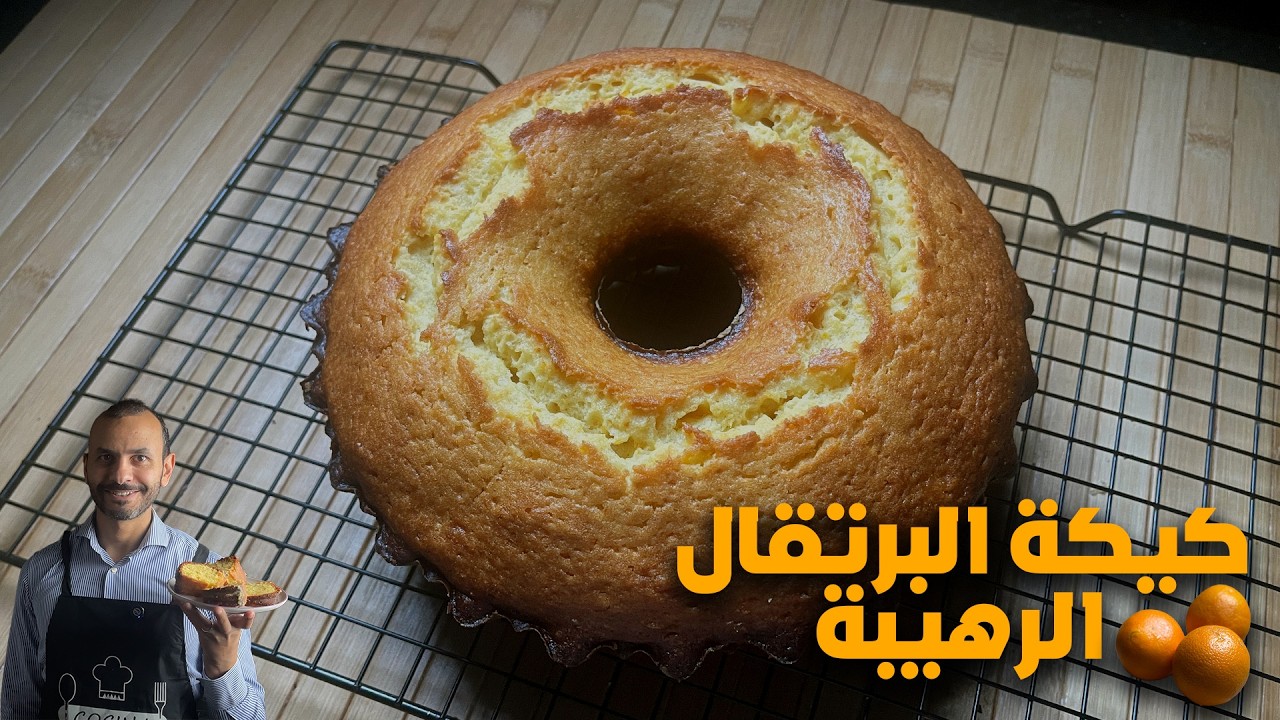 🍊 🍊 لو مجربتوش كيكة البرتقال فإنتم فايتكم كتير !  🍊 🍊