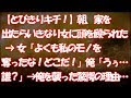 【とびきりキチ！】朝、家を出たらいきなり女に頭を何かで殴られた → 女「よくも私のモノを奪ったな！どこだ！出せ！！」俺「うぅ... 誰！？」→ 俺を襲った驚愕の理由・・・【ちょっとキニナルチャンネル】