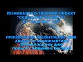 Пізнавально-творчий проєкт "Освоєння космосу"