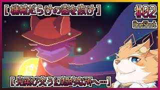 【OneShot】幻想的な所へレッツゴォォ！！【彗音ネツキ】