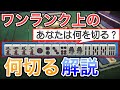 【麻雀何切る】テンパイ確率を上げるための牌の残し方!ちょっとハイレベルな牌効率の知識を解説。