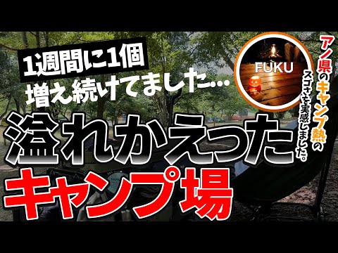 【ラジオ】キャンプ場の増加事情【ソロキャンプ ファミリーキャンプ】