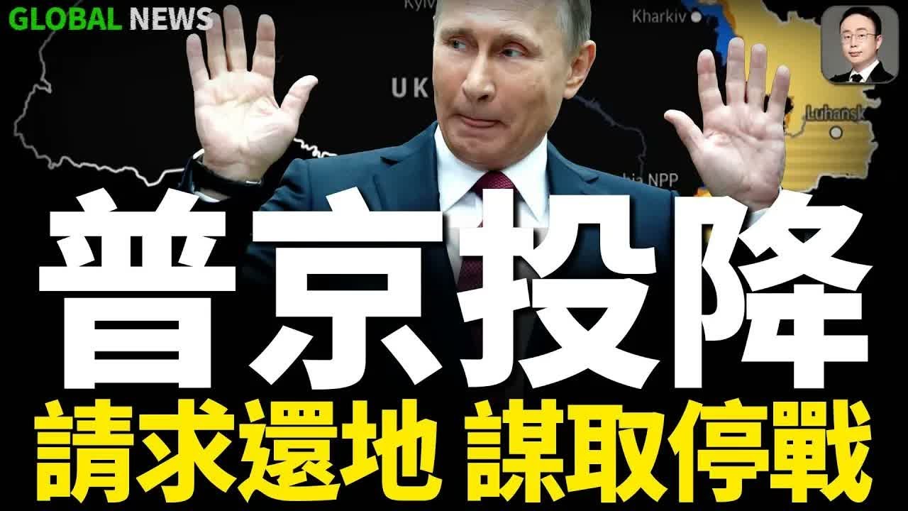 特朗普透露：克裡姆林宮提出在領土問題上讓步！俄軍使用增程製導炸彈襲擊烏居民區！24小時內！俄境內大批關鍵目標遭到烏軍的打擊！奧地利終於鬆口了！同意歐盟的第19輪對俄製裁！