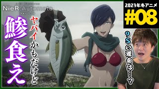 NieR:Automata Ver1.1a 同時視聴