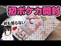 【ポケカ】初めてポケカを手に入れました✨どんなカードが出るんだろ?【LIVE配信】