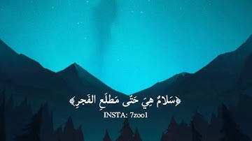 أجمل حالات واتس اب قران كريم بصوت القارئ: ماهر المعيقلي || أجمل حالات واتس اب دينيه || تلاوة خاشعة 🌿