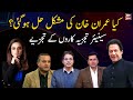 Has PM Imran Khan's problem been solved? Analysis of senior analysts