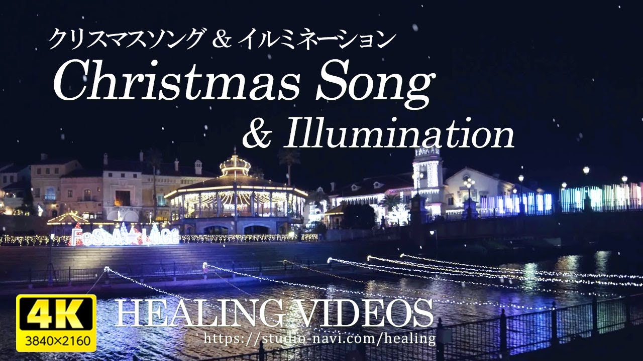 Healing] Christmas song and Christmas illumination video - YouTube