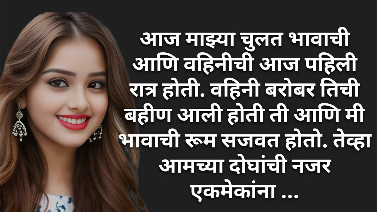 Marathi hridaysparshi katha l Marathi love story l motivational story l family story |  Katha 47