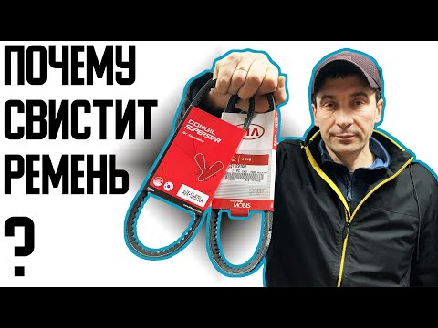 Постоянный СВИСТ ремня насоса гидроусилителя | Владельцы Kia и Hyundai должны это знать! Ремни GATES