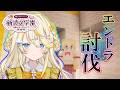 【 Minecraft 】# 9 。 チームA エンドラ討伐！　#あらなみマイクラ 【 にじさんじ / 蝸堂みかる 】