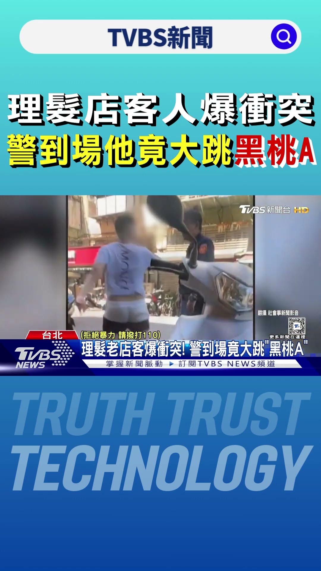 理髮店客人爆衝突 警察到場他竟大跳「黑桃A」｜TVBS新聞 @TVBSNEWS01