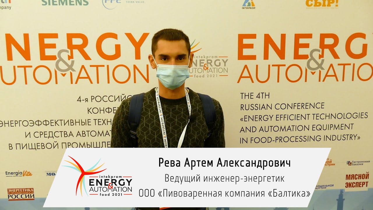 Рева Артем Александрович, Ведущий инженер-энергетик, ООО «Пивоваренная ...